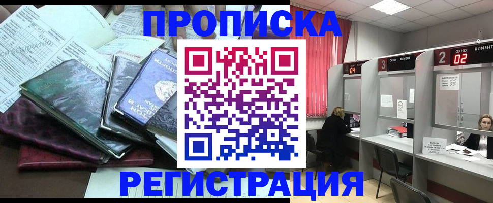временная прописка в Абазе