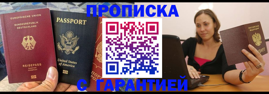 купить прописку в Абазе